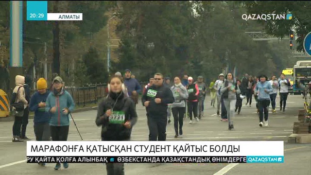 Алматыда марафонға қатысқан студент қайтыс болды
