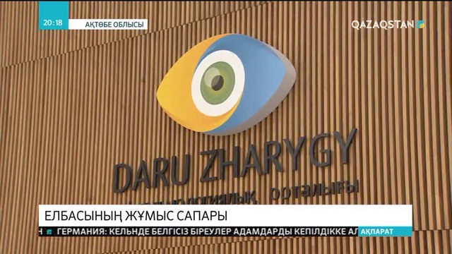 Елбасы Ақтөбедегі «Дару жарығы» офтольмологиялық орталығына барды