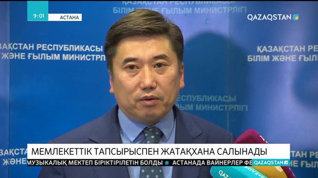 Мемлекеттік тапсырыспен жатақхана салынады