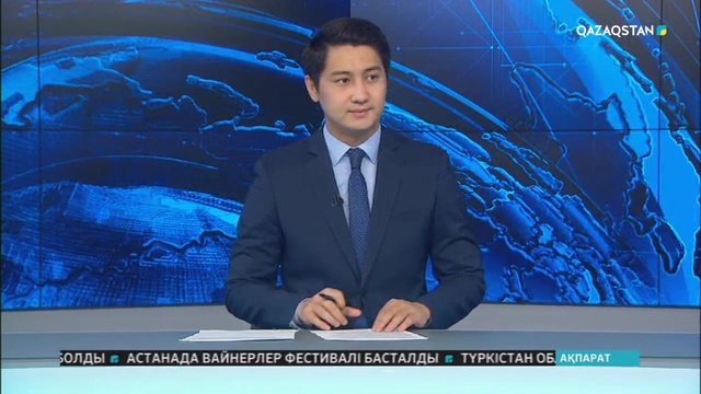 16.10.2018 - Ақпарат - 09:00 (Толық нұсқа)