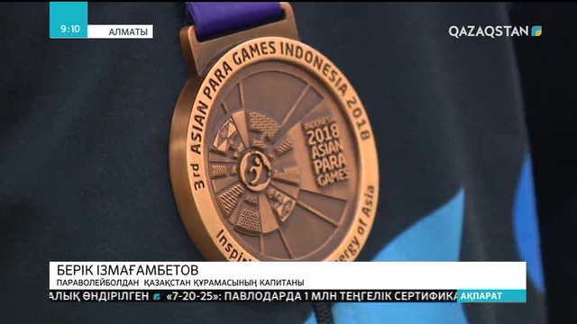 Паралимпиадалық Азия ойындарында өнер көрсеткен спортшылар елге оралуда