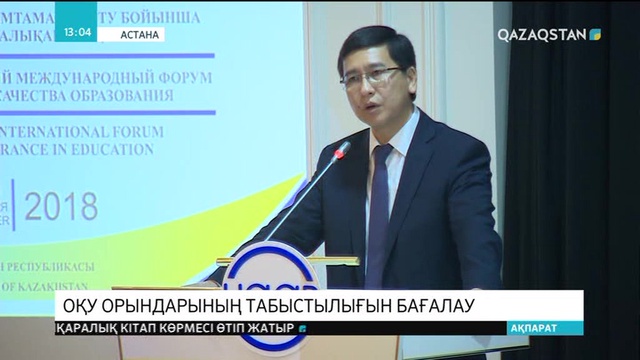 Білім және ғылым министрлігі жоғары оқу орындарының табыстылығын бағалаудың жаңа тәсіліне көшпек