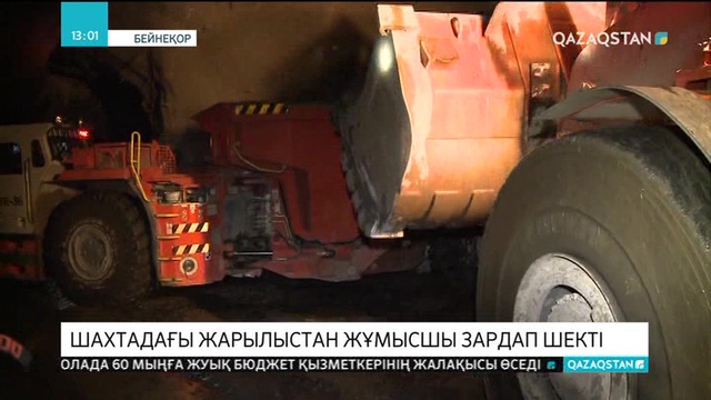 Ақтөбеде шахтадағы жарылыстан жұмысшы зардап шекті