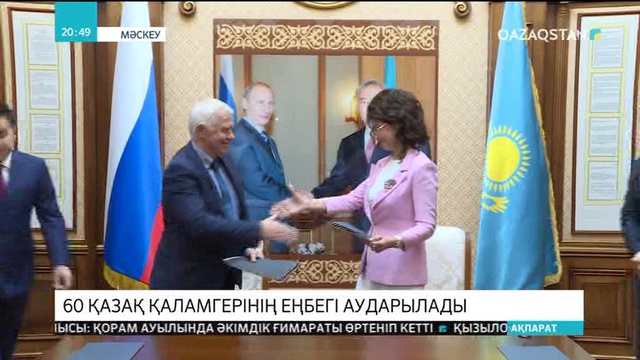 60 қазақ қаламгерінің еңбегі аударылады