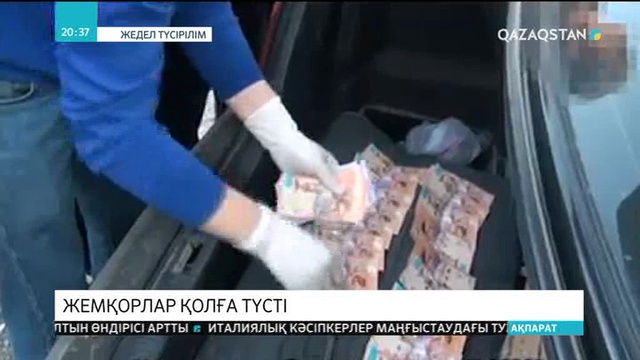 Пара алды деген күдікпен бірқатар шенеунік ұсталды
