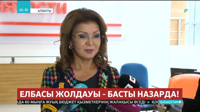 Алматыға жұмыс сапарымен барған Дариға Назарбаева жастармен кездесті