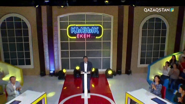 17.10.2018 –  Qyzyq eken... (Қызық екен...). 5-маусым. 26-бағдарлама  (Толық нұсқа)