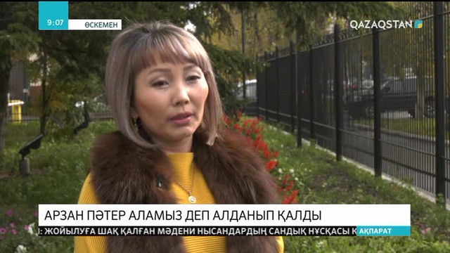 Өскеменде арзан пәтер аламыз деген 7 адам алданып қалды