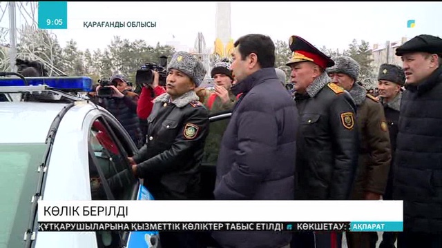 Қарағанды облыстық Ішкі істер департаменті мен төтенше жағдай қызметінің автопаркі тағы 137 көлікпен толықты