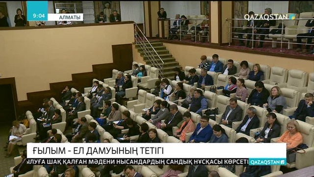 Ғылым - ел дамуының тетігі