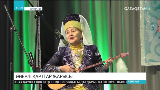 Алматыда 90 жасқа дейінгі ата-әжелердің республикалық байқауы өтті