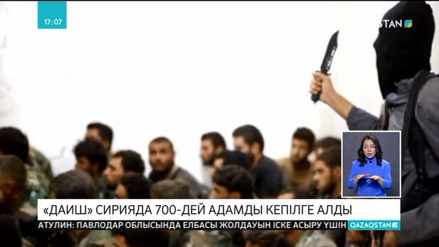 «ДАИШ» Сирияда 700-дей адамды кепілдікке алды