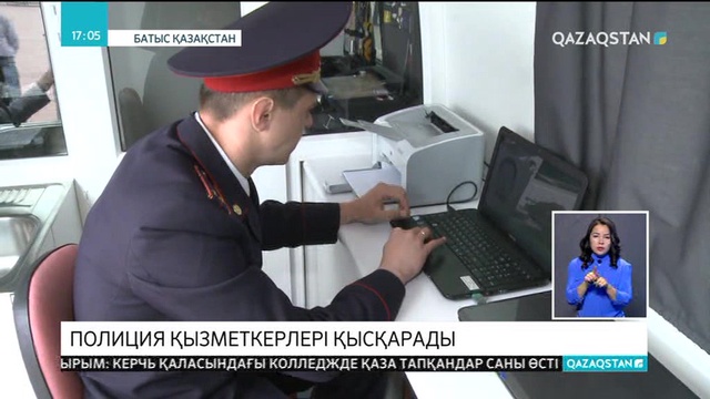 Полиция қызметкерлері қысқарады