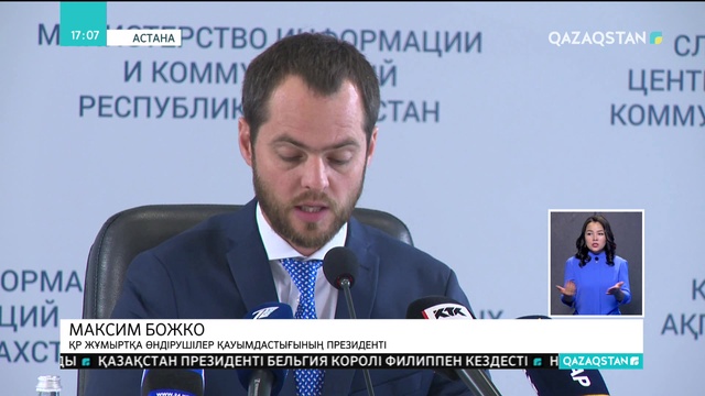 18.10.2018 - Ақпарат - 17:00 (Толық нұсқа)