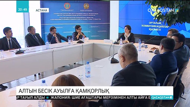 Президент «Ауыл – ел бесігі» жобасы аясында ауылдық жерлердің әлеуметтік ортасын жаңғыртуға көңіл бөлуді тапсырды