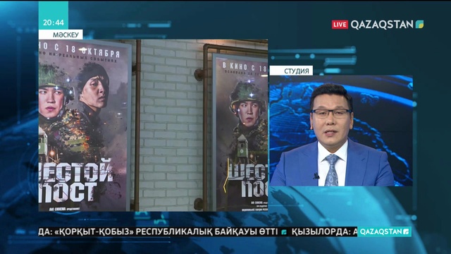 Қазақстанның «Алтыншы бекет» фильмі ресейлік прокатқа шықты