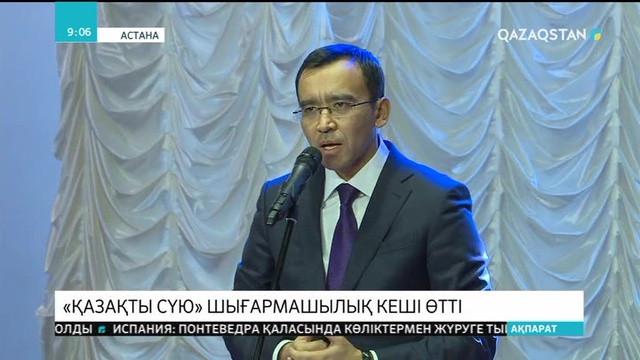 Амангелді Кеңшілікұлының «Қазақты сүю» атты шығармашылық кеші өтті