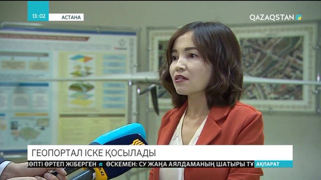 Елімізде кеңістіктік деректер туралы мәлімет алуға мүмкіндік беретін геопортал іске қосылады