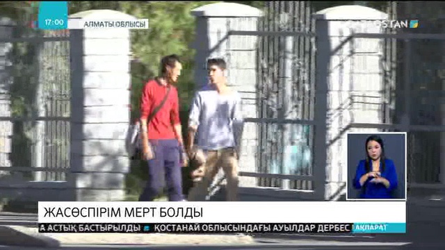 Алматы облысында 15 жастағы мектеп оқушысы кісі қолынан қаза тапты