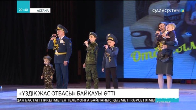 Астанада «Үздік жас отбасы» байқауы өтті