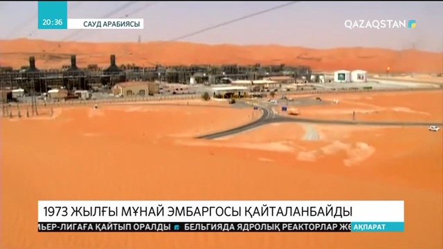 Сауд Арабиясы Батыс елдеріне «мұнай эмбаргосын» жарияламайды