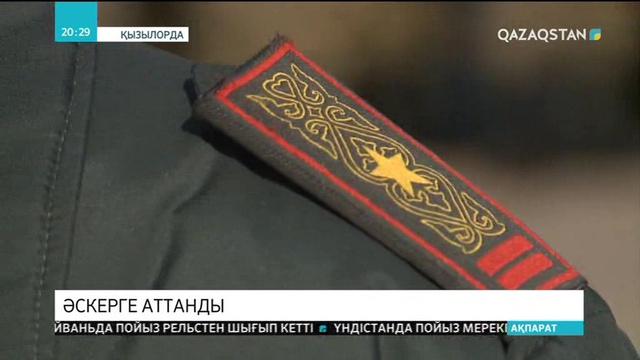 Сыр өңірінен 1800-ге жуық бозбала әскерге аттанды