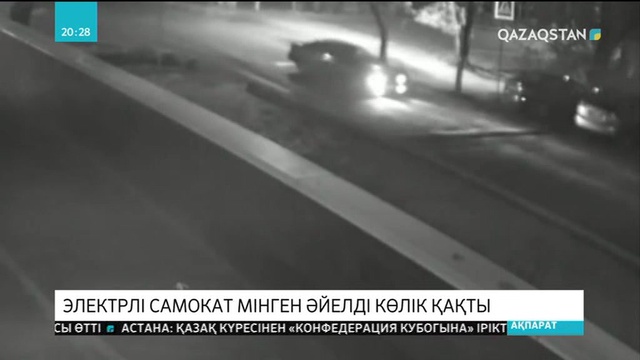 Алматыда электрлі самокат мінген әйелді көлік қақты