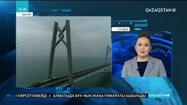 Қытайда әлемдегі ең ұзын теңіз көпірі ашылды