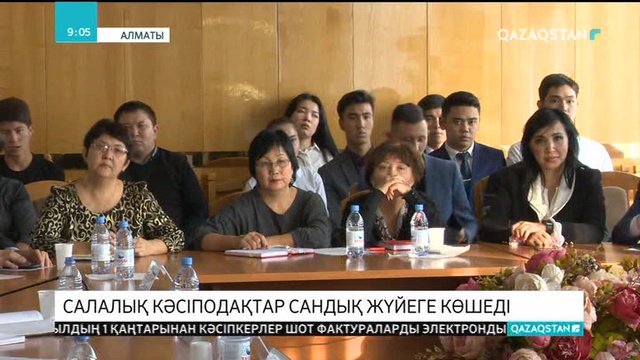 Салалық кәсіподақтар сандық жүйеге көшеді