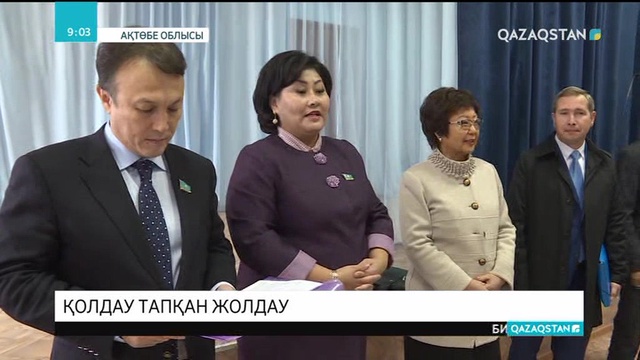 Мәжіліс депутаттары Ақтөбе облысы Қобда ауданы Жиренқопа ауылының тұрғындармен кездесті