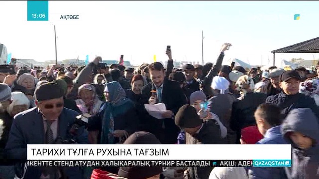 Ақтөбе облысында әйгілі би Мөңке Тілеуұлының рухына құрмет көрсетілді