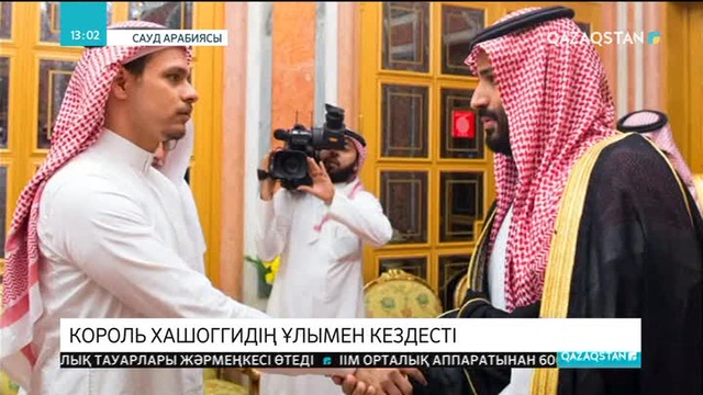 Саудиялық журналистің заттары табылды