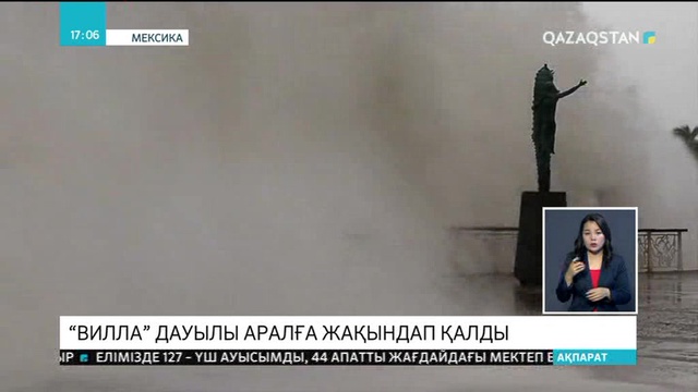 «Вилла» дауылы Мексикадағы жағажайларға жақындап қалды