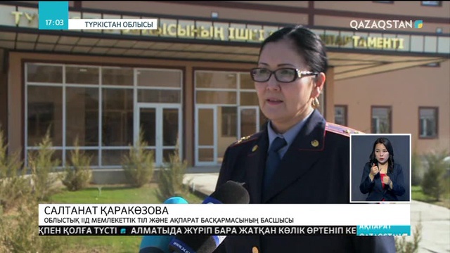 Түркістан облысы Төле би ауданы әкімінің орынбасары Рабиға Бейсебаеваға қастандық жасағандар ұсталды