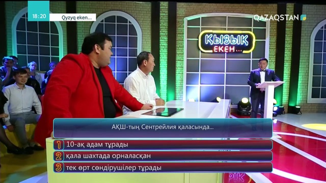 24.10.2018 – Qyzyq eken (Қызық екен). 5-маусым. 30-бағдарлама (Толық нұсқа)