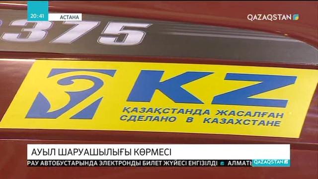 Астанада аграрлық салаға арналған халықаралық көрме басталды