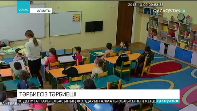 Алматыда балаларды ұрған тәрбиешіге қатысты іс қозғалды