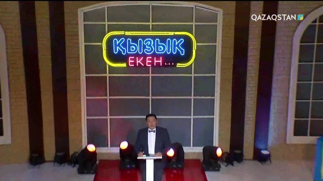 25.10.2018 – Qyzyq eken... (Қызық екен...). 5-маусым. 31-бағдарлама (Толық нұсқа)