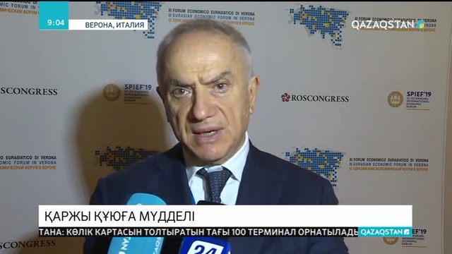 Еуропалық бизнесмендер елімізге қаржы құюға мүдделі