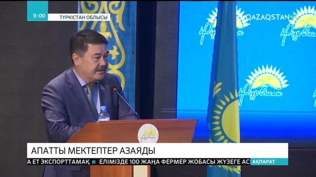 Түркістан облысындағы үш аусымды мектептер мәселесі шешіледі