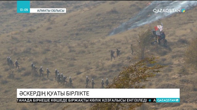 Алматы облысындағы әскери оқу-жаттығуы алаңында «Бірлескен басқарушылық іскерлік» ойындары өтті