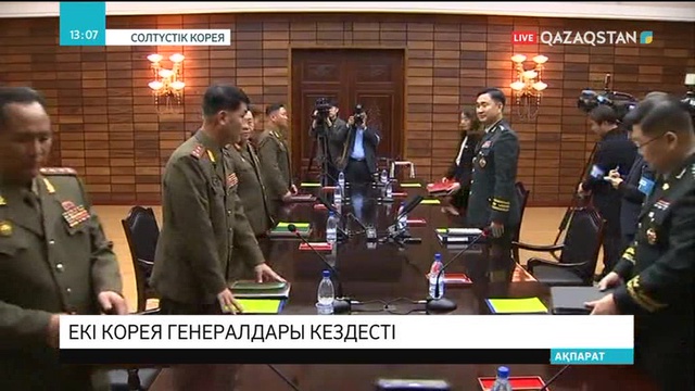 Екі Корея әскерилері кездесті