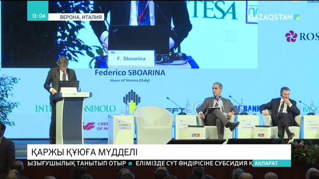 26.10.2018 - Ақпарат - 13:00 (Толық нұсқа)