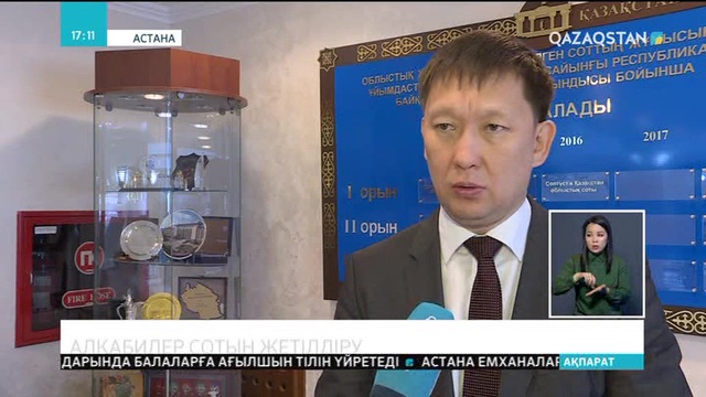 26.10.2018 - Ақпарат - 17:00 (Толық нұсқа)