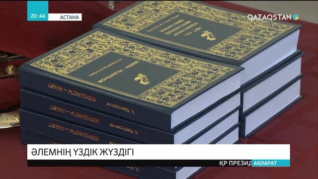 «100 оқулық» жобасы аясында аударылған кітаптар ЖОО-ның бағдарламасына енгізіледі