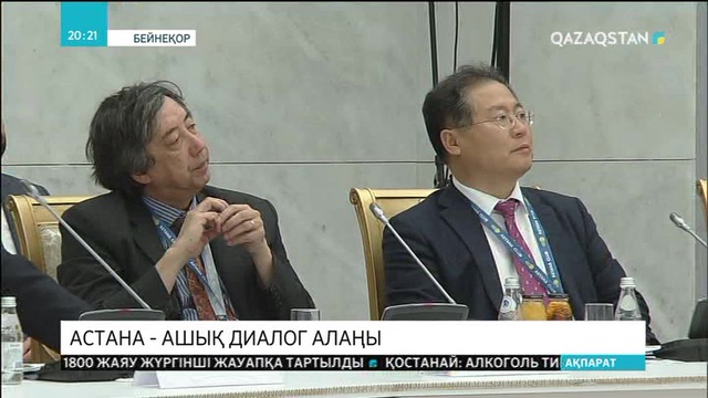 «Астана клубының» төртінші отырысы  12-13 қарашада «Назарбаев орталығында» өтеді