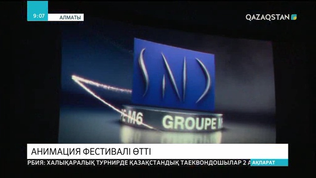 Алматыда француз анимация фестивалі өтті