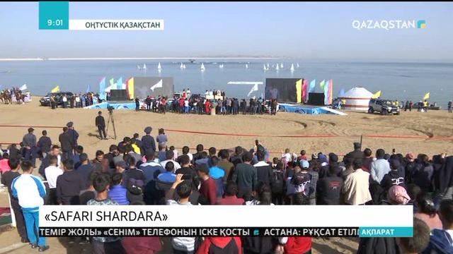 Түркістан облысында «Сафари Шардара» деген атпен алғаш рет туристік фестиваль өтті