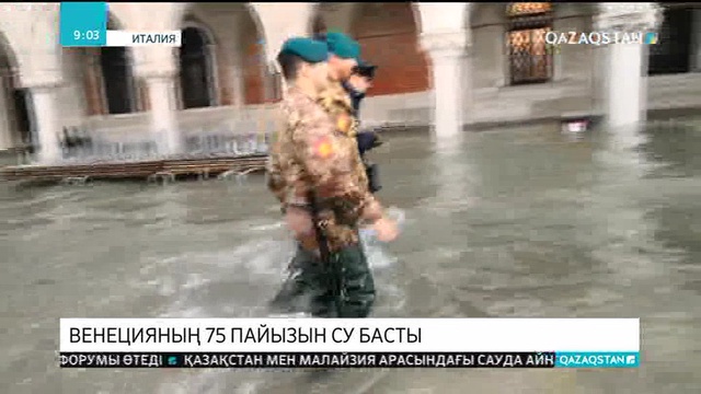 Венецияның 75 пайызын су басты