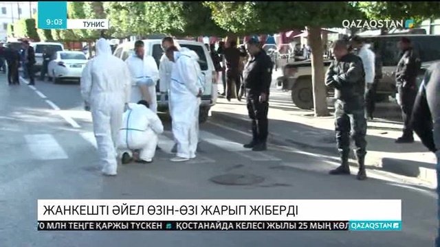 Тунис орталығында болған жарылыстан 9 адам жараланды